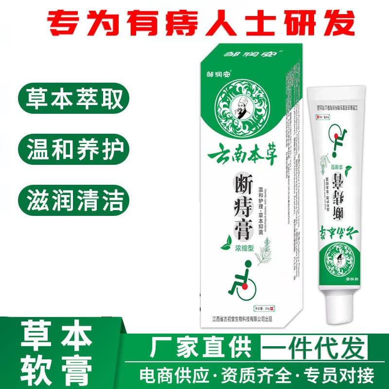 Yunnan Herbal Hemorrhoid Ointment for Itch Relief, Anal Moisturizing, and Antibacterial Action - External Use Hundred Herbs Ointment, Live Stream Supply from Hong Kong Hanfang Great Pharmacy