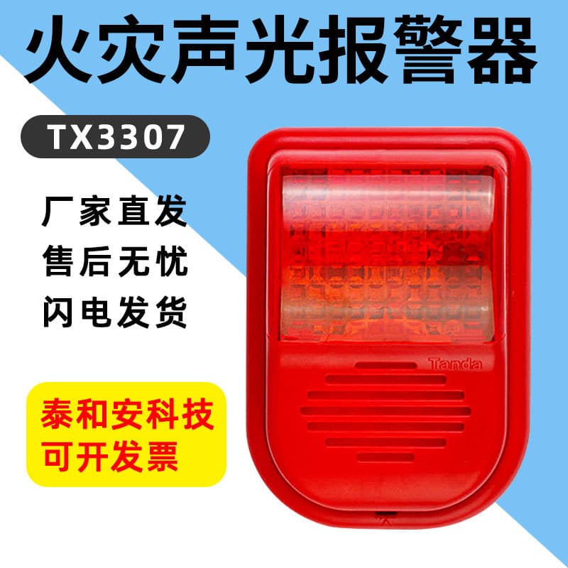 Taihean Sound and Light Alarm Coded Type TX3307, Sound & Light/Fire Display Panel Compatible with Taihean Host