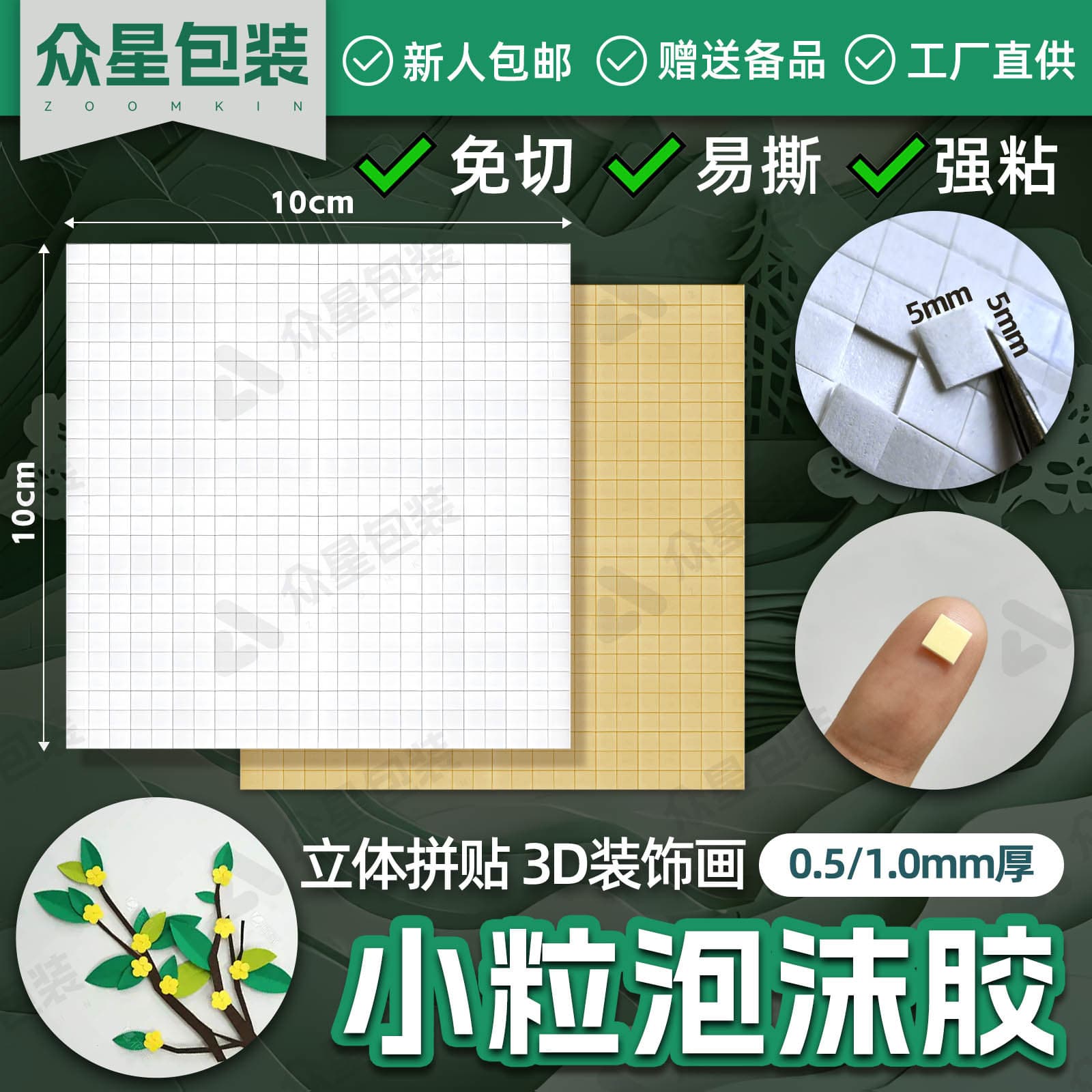 Handmade Foam Double-Sided Tape Square 5mm Small Foam Double-Sided Tape High Viscosity DIY Foam Tape for 3D Art