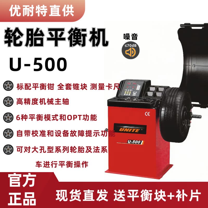 Unite U500 Automatic Infrared Tire Balancing Machine for Cars, SUVs, Light Trucks, and Small Vehicles (620mm)