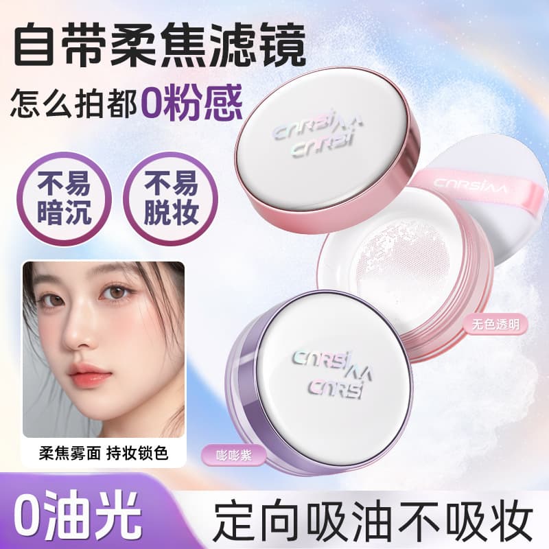 CNRSIAA Mist Soft Focus Water Loose Powder Matte Non-drying Watery Setting Loose Powder Matte Long-lasting Makeup Oil Control Loose Powder