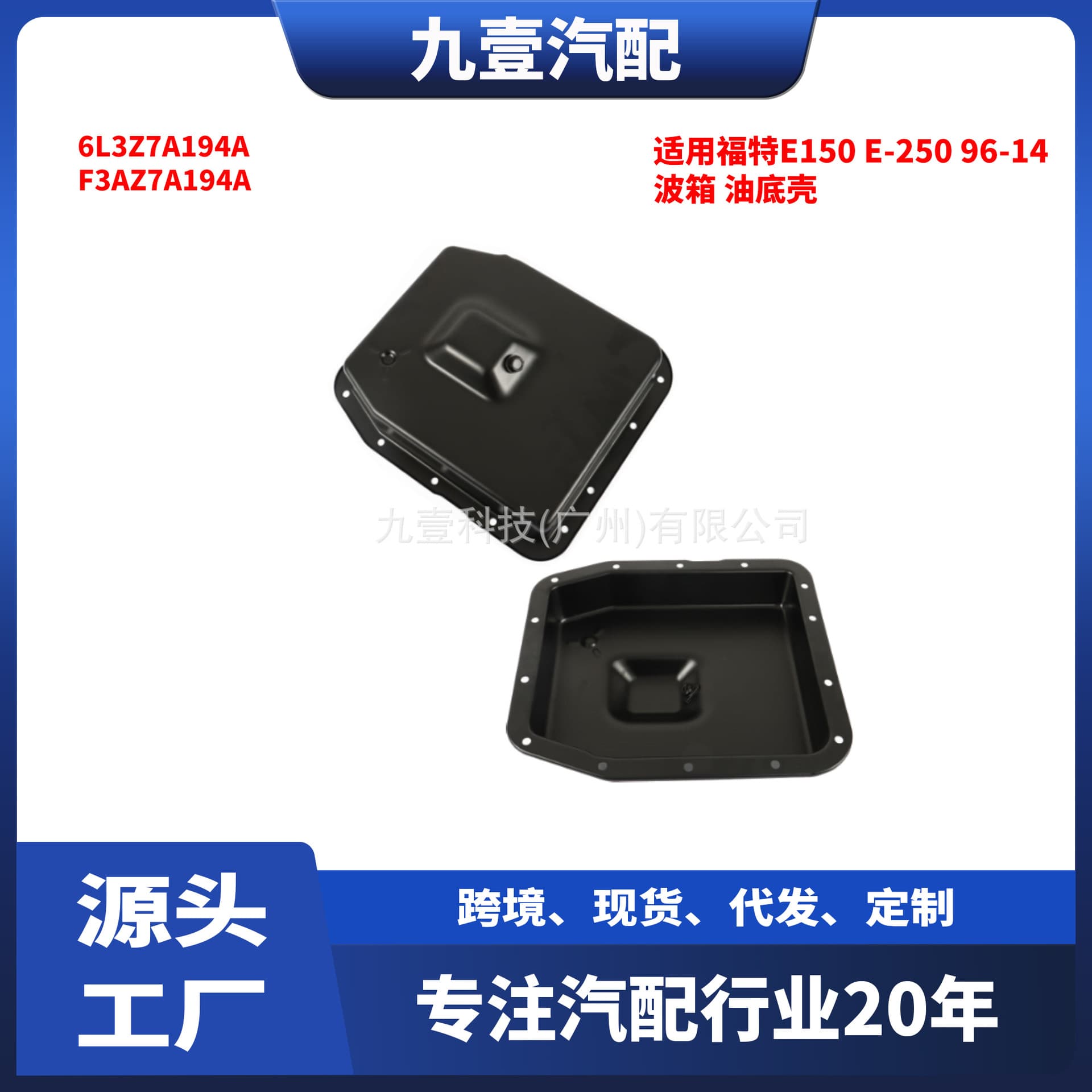 Compatible with Ford 96-14 Raptor E150 E-250 Oil Pan 6L3Z7A194A 265-813