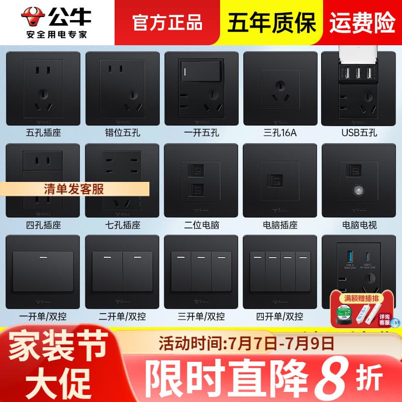 Bull Switch Black Hotel Switch Concealed Wall Five-Hole Socket Household Electric Light Double Control Single Genuine Wholesale