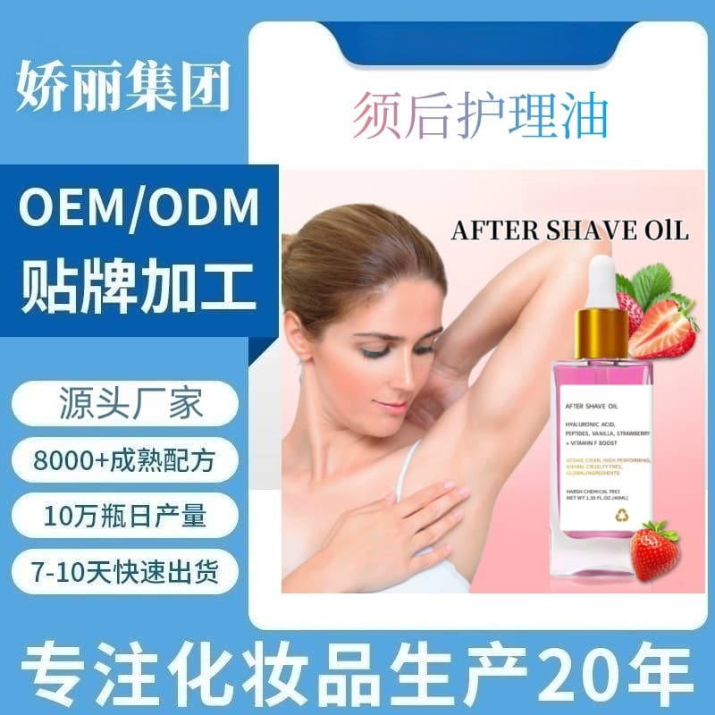 Cross-border Unlabeled Bestseller Post-Shave Care Essence Oil Amazon TK All-English After Hair Removal Skin Moisturizing Care