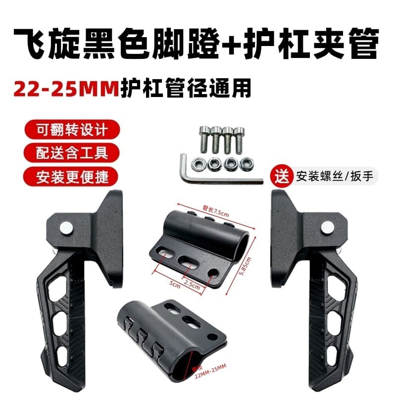 Electric scooter, motorcycle guardrail, pedal bumper, additional adjustment foot rest, pedal, electric motorcycle accessories