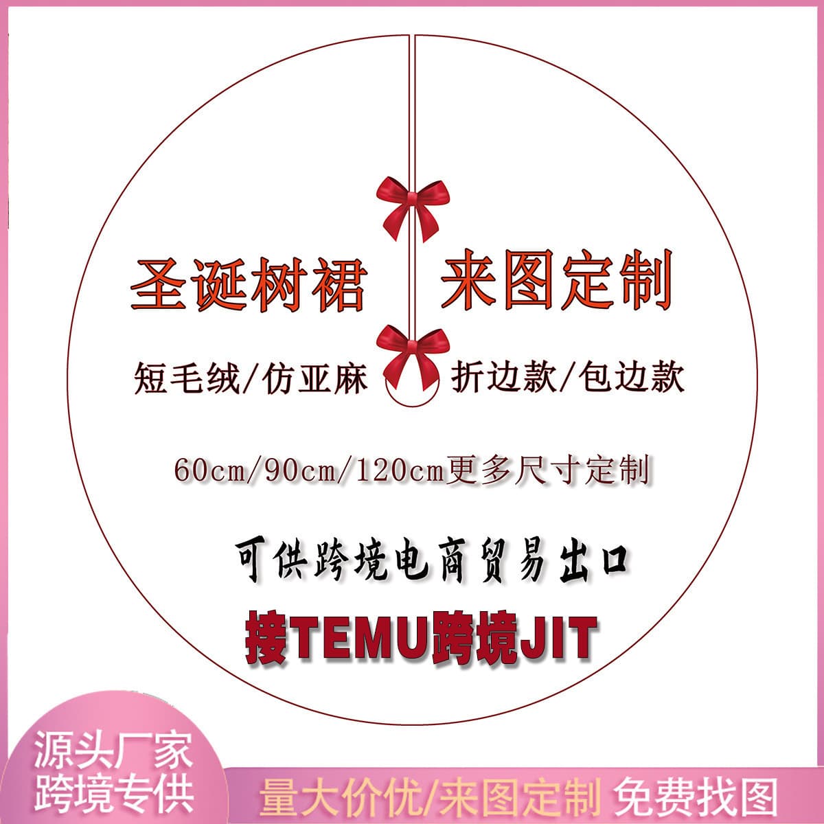 Cross-border Amazon pink Santa Claus tree skirt Christmas tree decoration Christmas tree snowman Santa Claus mat
