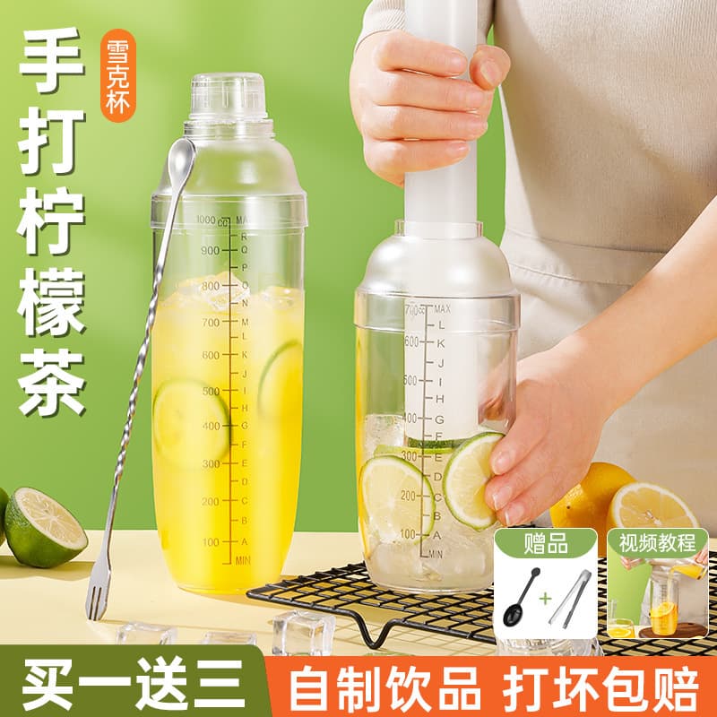 Household hand-pounded lemon tea making tool set with dedicated shaker cups for milk tea shops