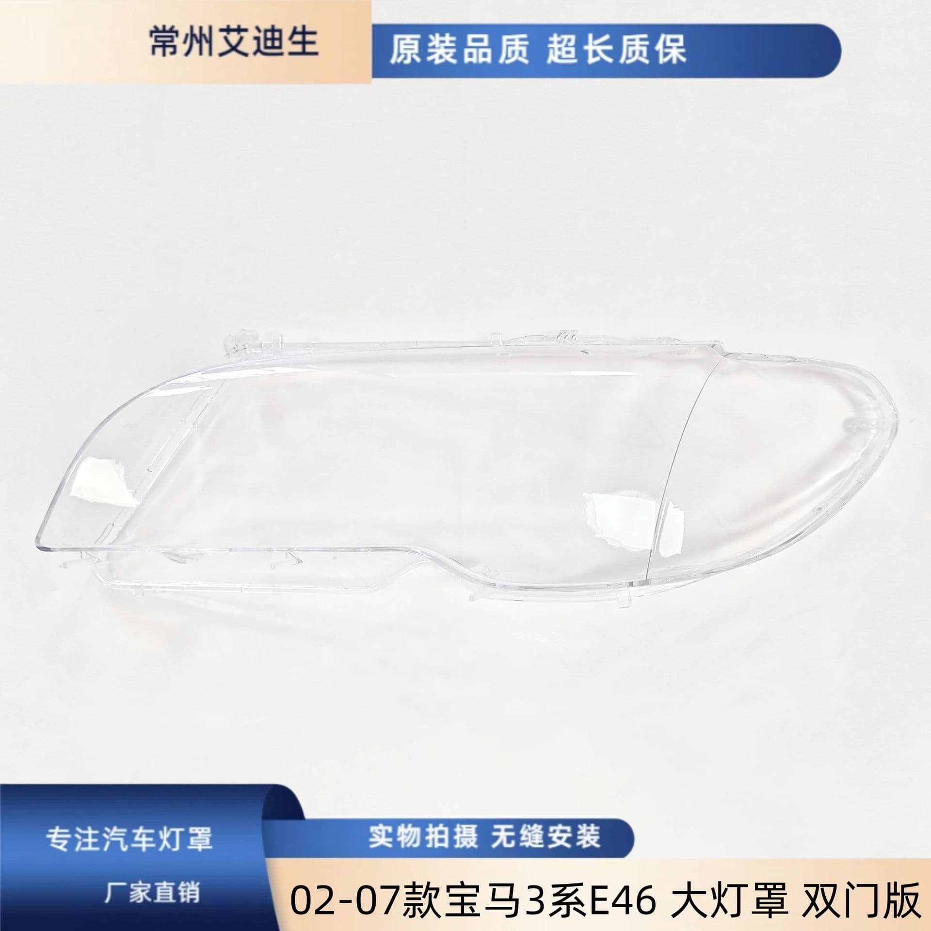 02-07 BMW BM-W 3 Series E46 two-door headlight cover headlight transparent light mask lampshade