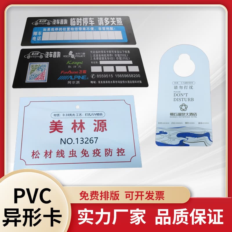 Irregularly shaped PVC card price tags, do not disturb signs, parking signs, creative cartoon business promotional cards, personalized creative cards