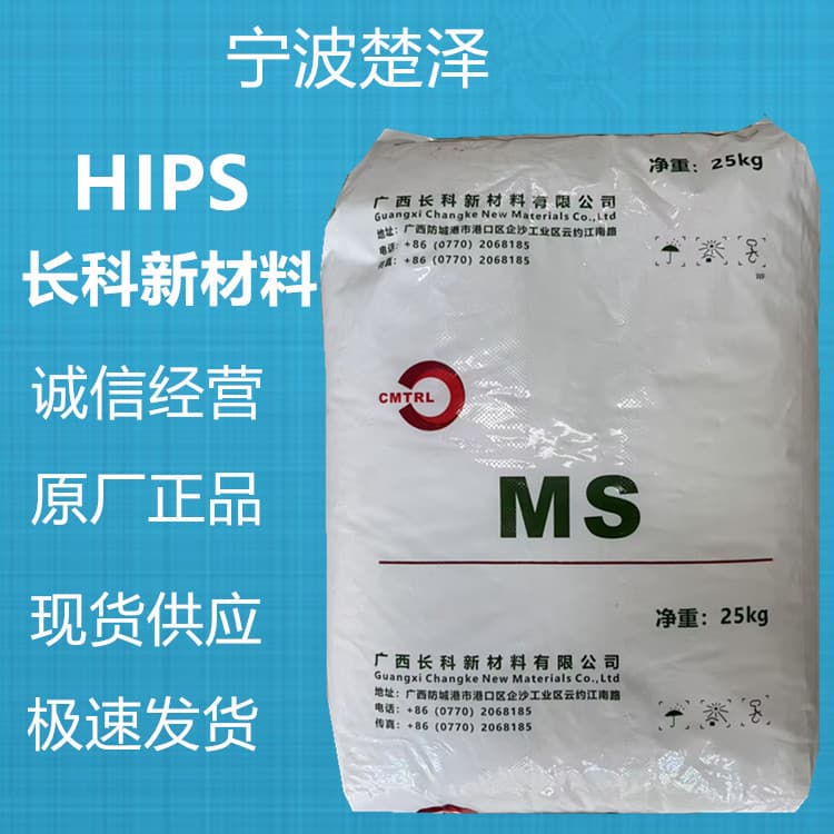 MS CS1025 / Changke New Materials Injection Molded High Transparency, Easy Processing, High Gloss, Weather-Resistant