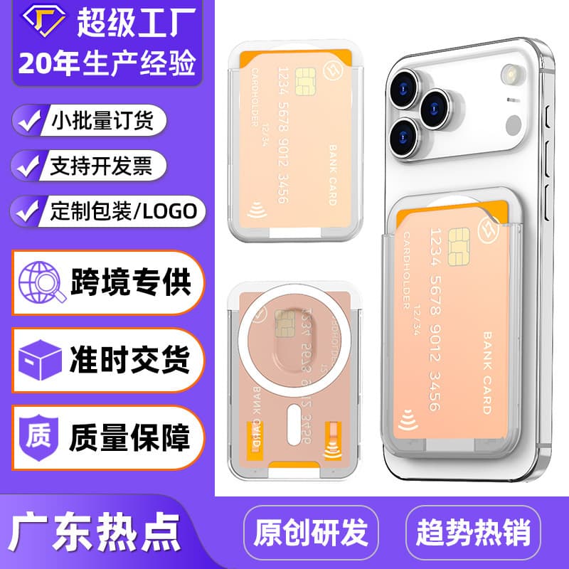 Cross-border applicable Apple iphone17 mobile phone accessories card holder Magsafe magnetic back skin-friendly transparent card holder