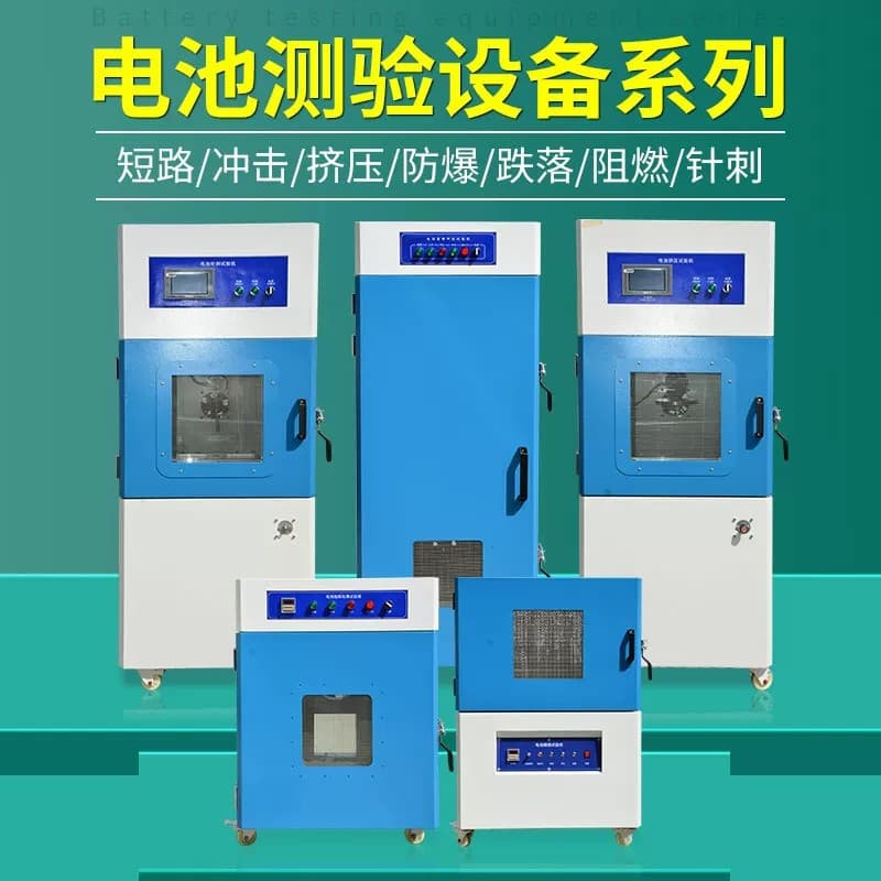 Battery product testing one-stop testing equipment battery impact extrusion acupuncture testing machine lithium battery burning machine