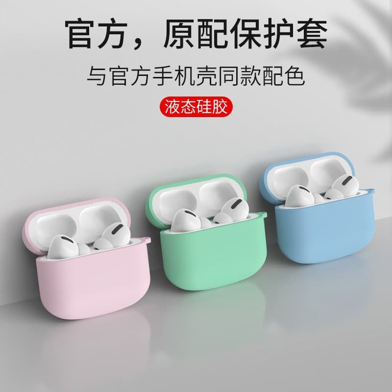 Suitable for AirPods Pro Apple Earphones Liquid Silicone PC Earphone Case Fifth Generation Conjoined Inner Flocking Protective Case