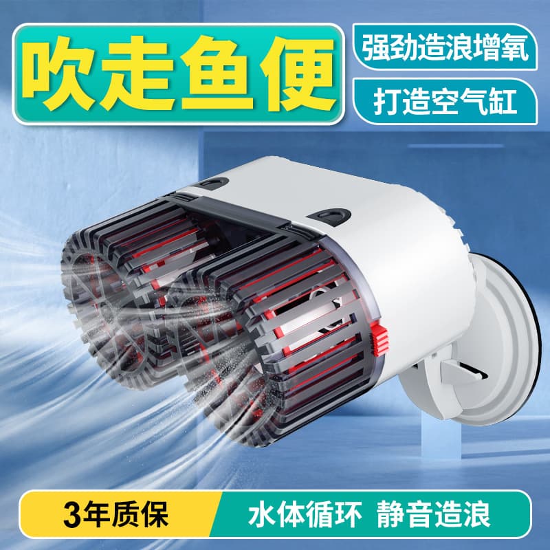Small Size Aquarium Wave Maker Blow Fish Pond Aquatic Flow Pump Silent Blow Wave Pump Suction Cup Magnetic Iron