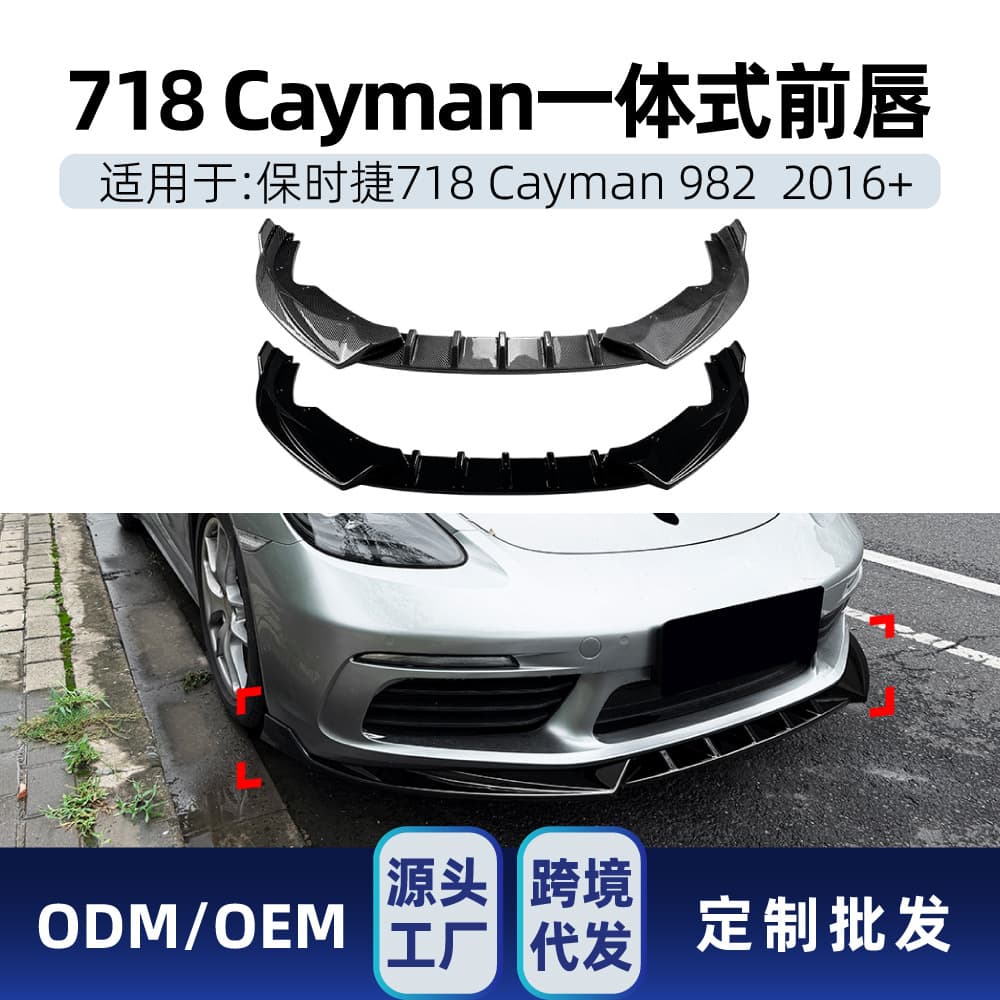 Suitable for Porsche 718 Cayman 982 2016+ integrated front lip and front spoiler modification parts
