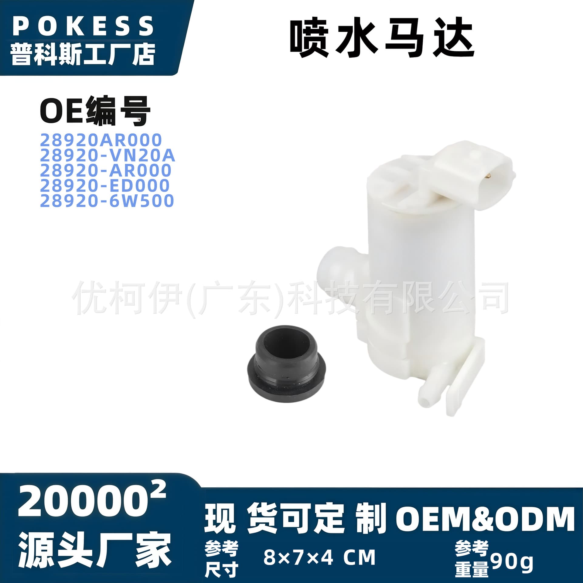 28920ar000 Washer Pump Motor Compatible with Infiniti G35 Nissan Tiida Yida Sunny GT-R
