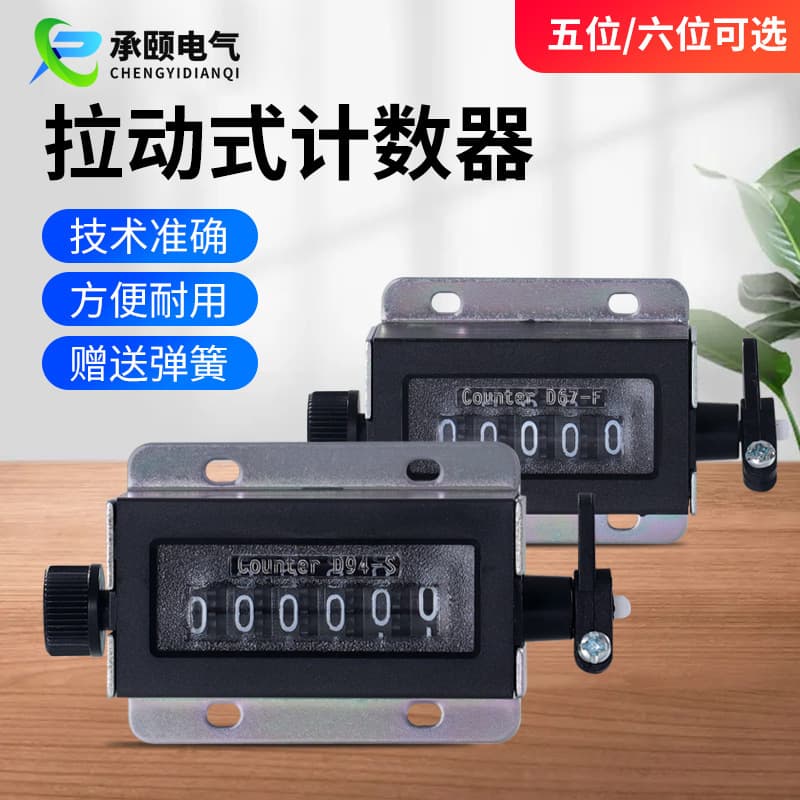 Factory D94-S 6-digit counter/rotation meter pull-type mechanical counters.