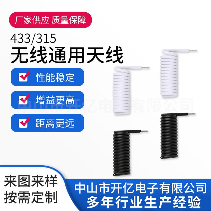 Factory Supply 433 Antenna 315 Antenna RF Radio Frequency Module Spiral Remote Control Switch Module Transmission