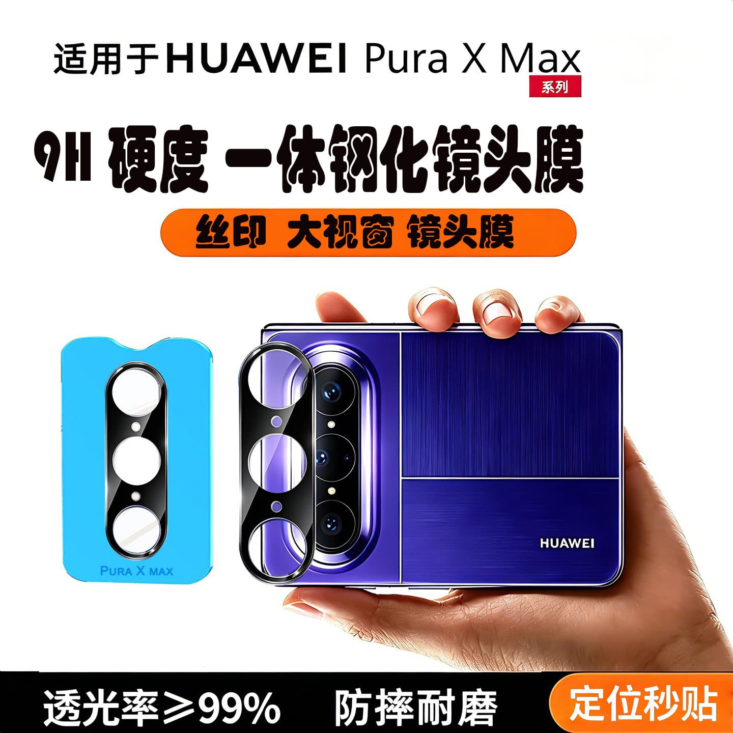 Gorilla suitable for Huawei PuraXmax lens film huawei folding max mobile phone purax rear camera film