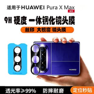 Gorilla Lens Film for Huawei Pura X Max Foldable Max Phone Pura X Rear Camera Film