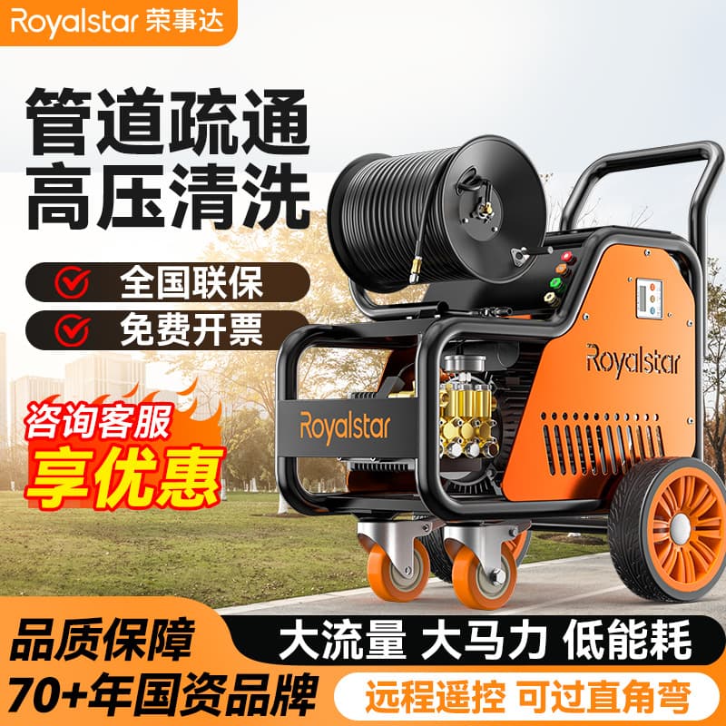 Royalstar High-Pressure Pipe Dredging Machine 220V Electric Sewer Water Rat High-Power Industrial Cleaning Equipment