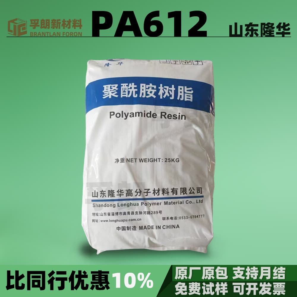 PA612 Shandong Longhua Nylon Injection Molding Can Be Fiber Reinforced Plastic Pellets Resin Raw Material PA612