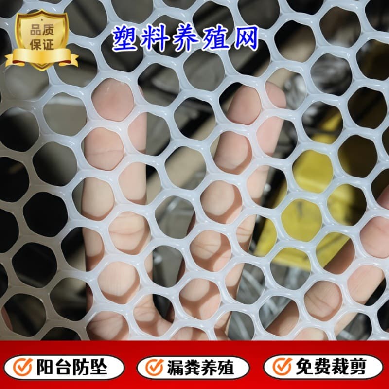 White thickened plastic flat net grid, balcony protective fencing, breeding nets for chickens, ducks, and geese, manure leakage brooding net mats
