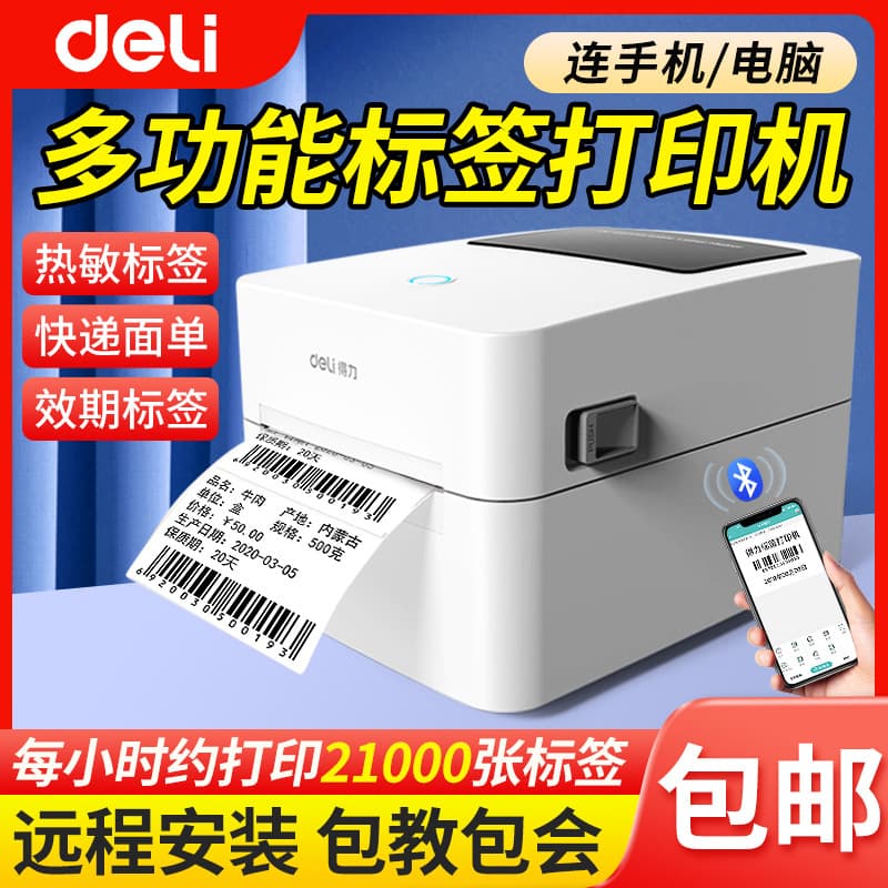 Deli 720w thermal label printer Bluetooth multi-function thermal self-adhesive paper express single commercial barcode machine