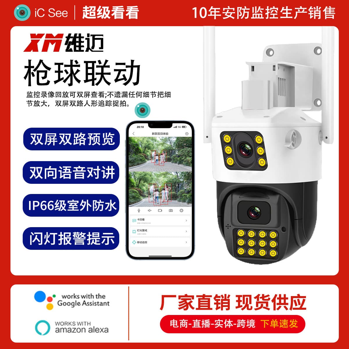 Wholesale dual-lens bullet-ball integrated wireless surveillance camera, 360-degree blind-spot-free dual-channel intelligent monitoring