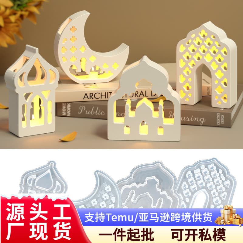 Cross-border Middle Eastern Moon Castle lampshade plaster mold diy Middle Eastern holiday decoration ornaments silicone mold