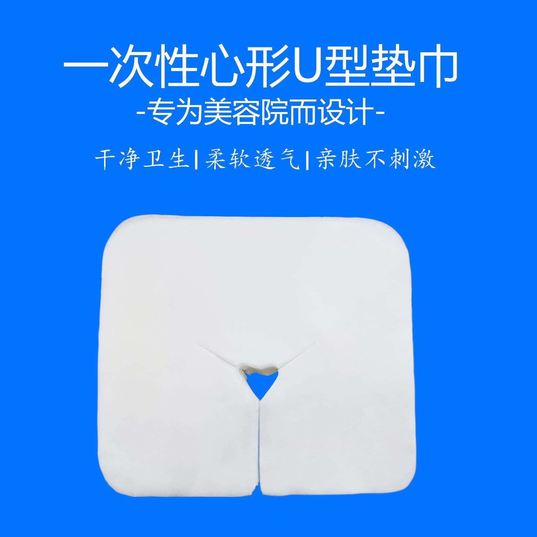 Factory direct supply of disposable heart-shaped and U-shaped head towels, massage mats, and pillowcases for beauty salons and massage beds.