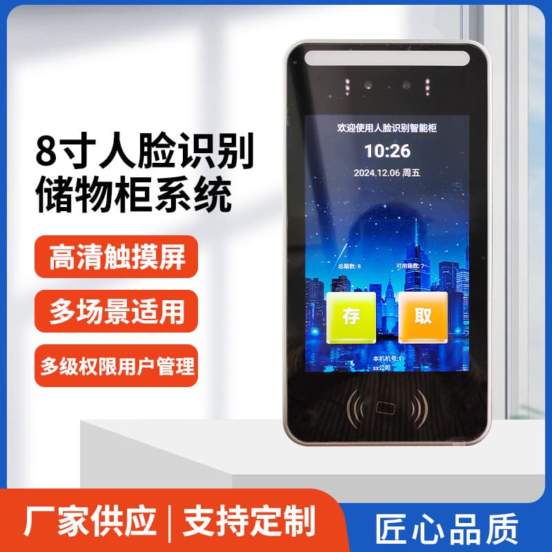 Wholesale of 8-inch facial recognition locker system with fingerprint card swiping, password scanning, and barcode scanning.