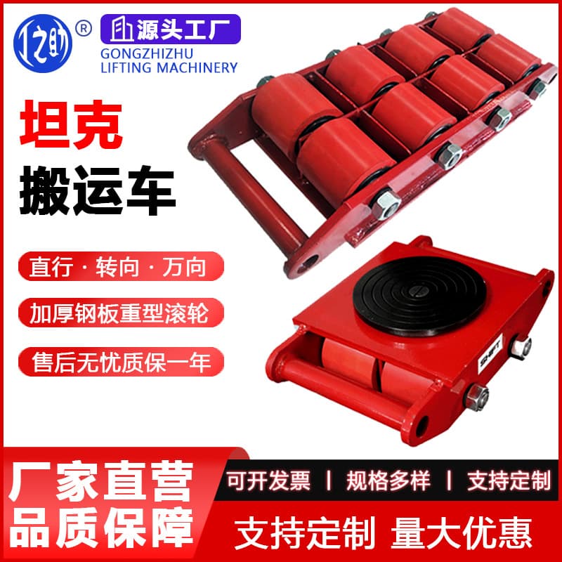Custom 3t 6t 8t 12t 15t 18t Heavy Load Moving Skates, Straight and Omni-Directional Tank Transporter