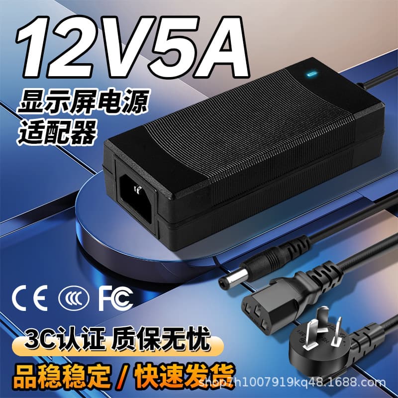 12V 5A 3C certified desktop power adapter for monitoring LED displays, 60W power supply.