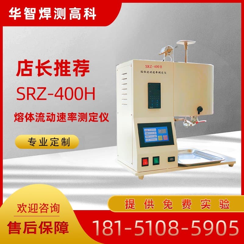 Manufacturer supplies plastic melt index tester SRZ-400H melt flow rate tester.
