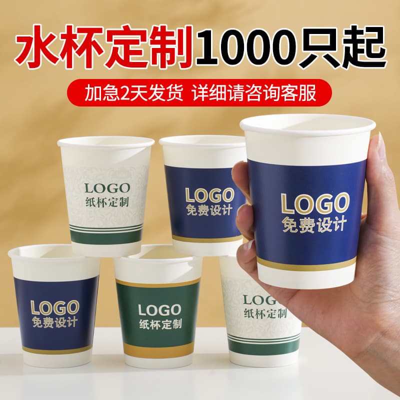 7oz and 9oz Custom Disposable Paper Cups, Thickened with Logo Printing, Office Advertising Cups, Home Hot Drink Cups
