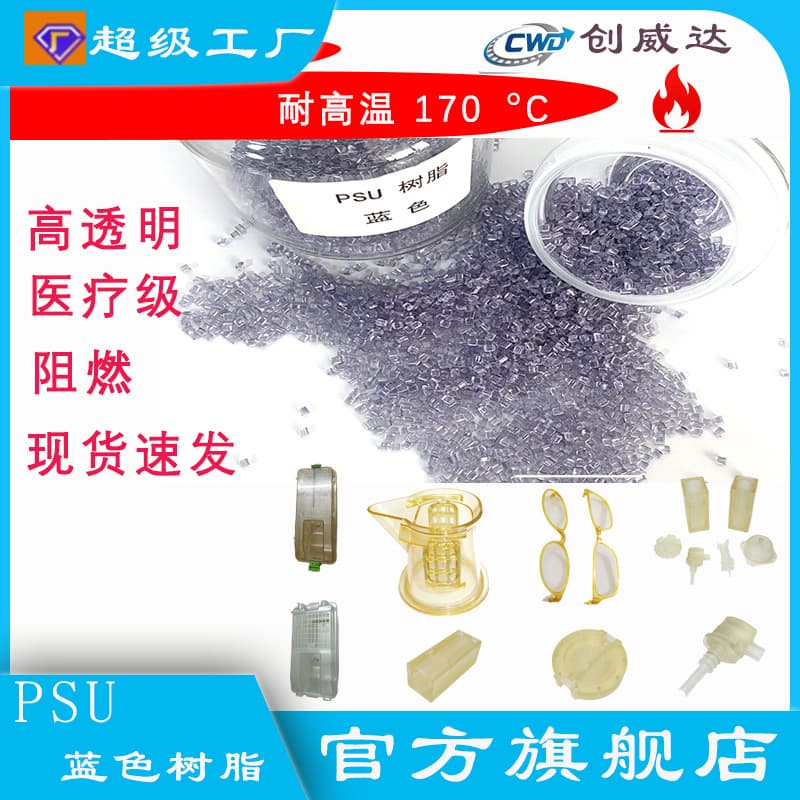 PSU Engineering Plastic Resin Blue Transparent Granules Flame Retardant High Rigidity Easy Processing Modified Pelletizing Special Substrate
