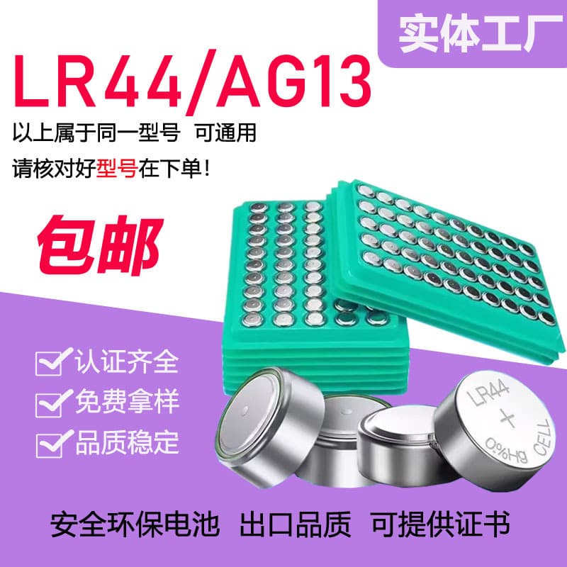 In stock with free shipping LR44 button cell battery AG13 for electronic watches, calculators, toys, remote controls, and Yicheng blood glucose meters
