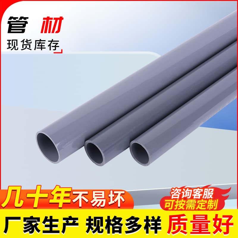 Light gray plastic photovoltaic PVC fittings for PVC water supply pipes, PN1.0 anti-corrosion industrial grade UPVC pipes