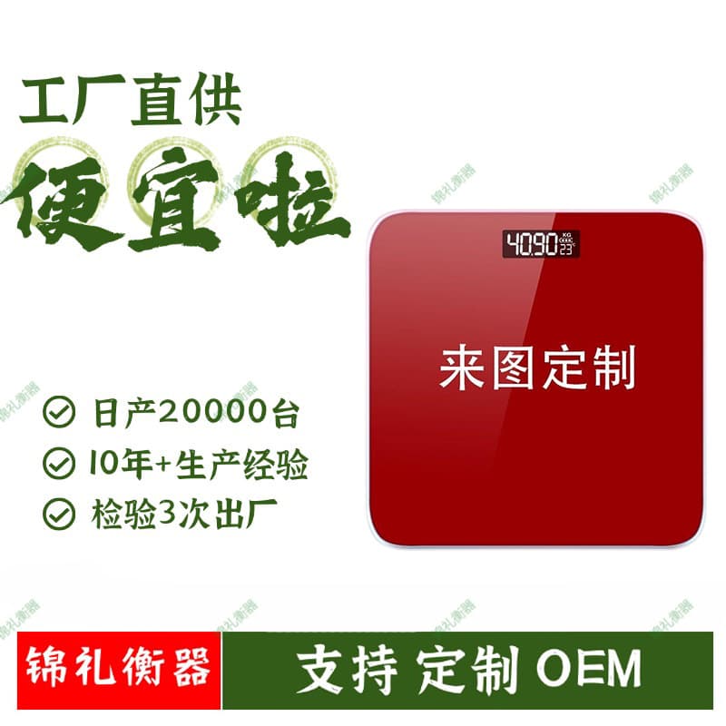 Weight Scale Custom Logo Souvenir Bank Reward Gift Electronic Body Fat Scale Practical Giveaway