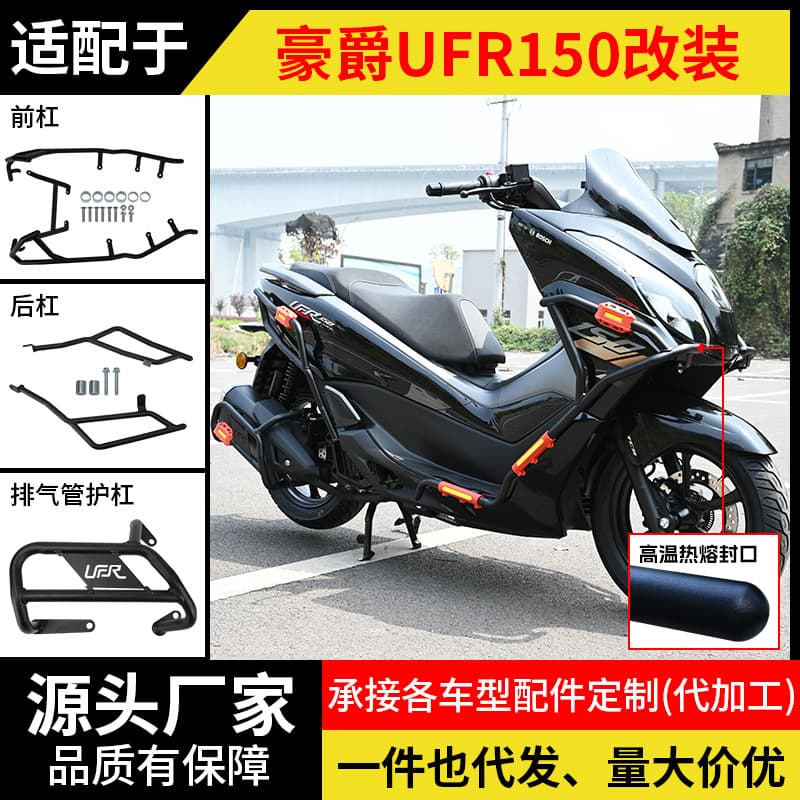 Compatible with Haojue UFR150 Crash Bar Motorcycle Bumper Front and Rear Anti-Fall Protection Bar Modified Accessories