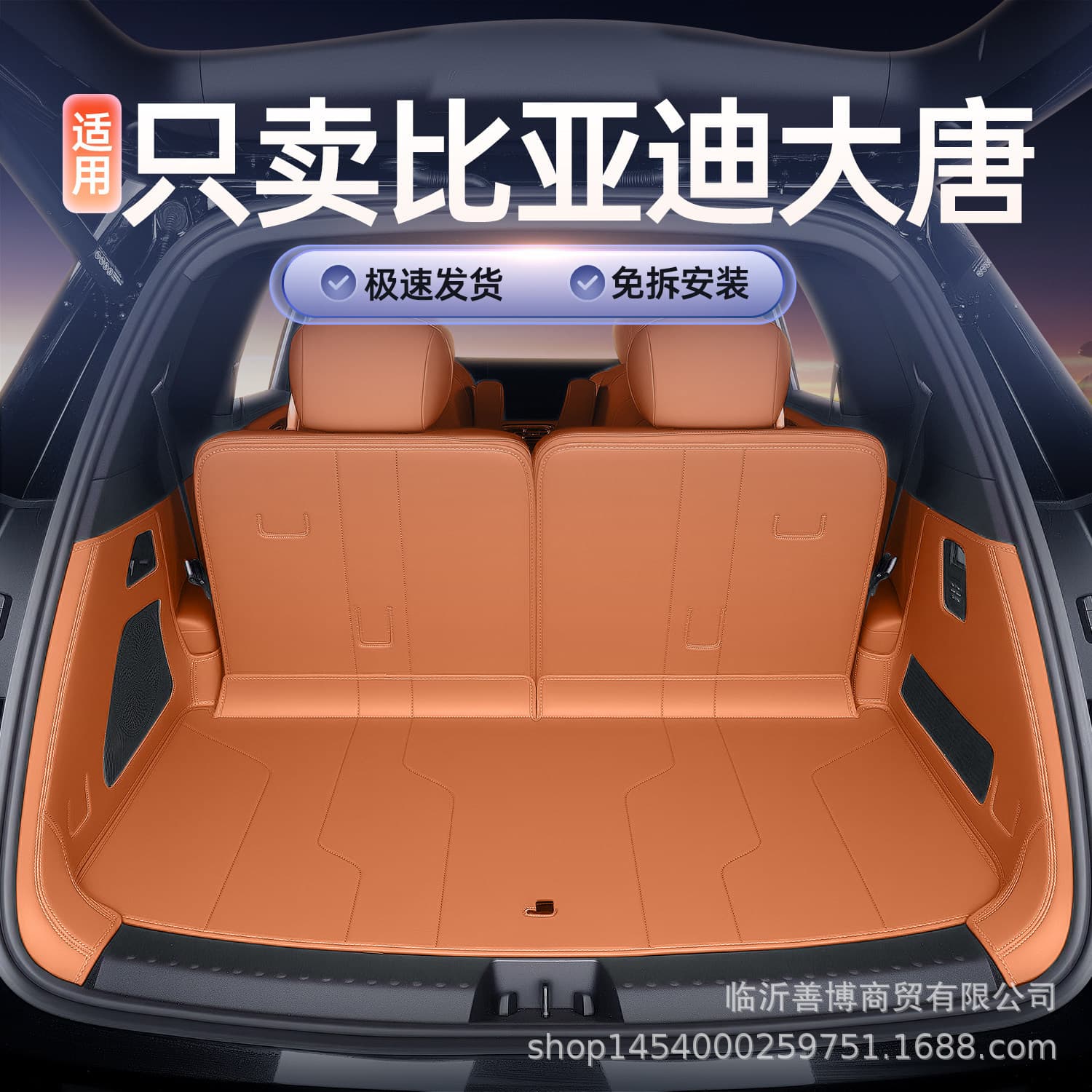 For BYD Datong Trunk Mat Full Wrap Datong Specific Interior Car Accessories Parts Cargo Mat