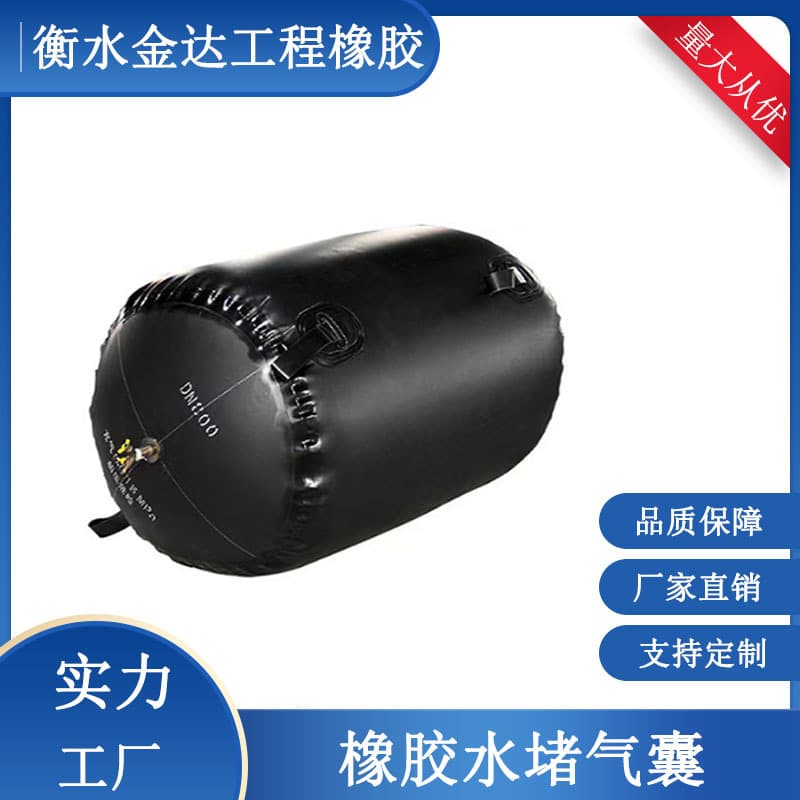 Pipeline Blocking Airbag - Municipal Sewage Pipe Water Stopping Balloon, Custom Rubber Inflatable Airbag for Water Tightness Tests