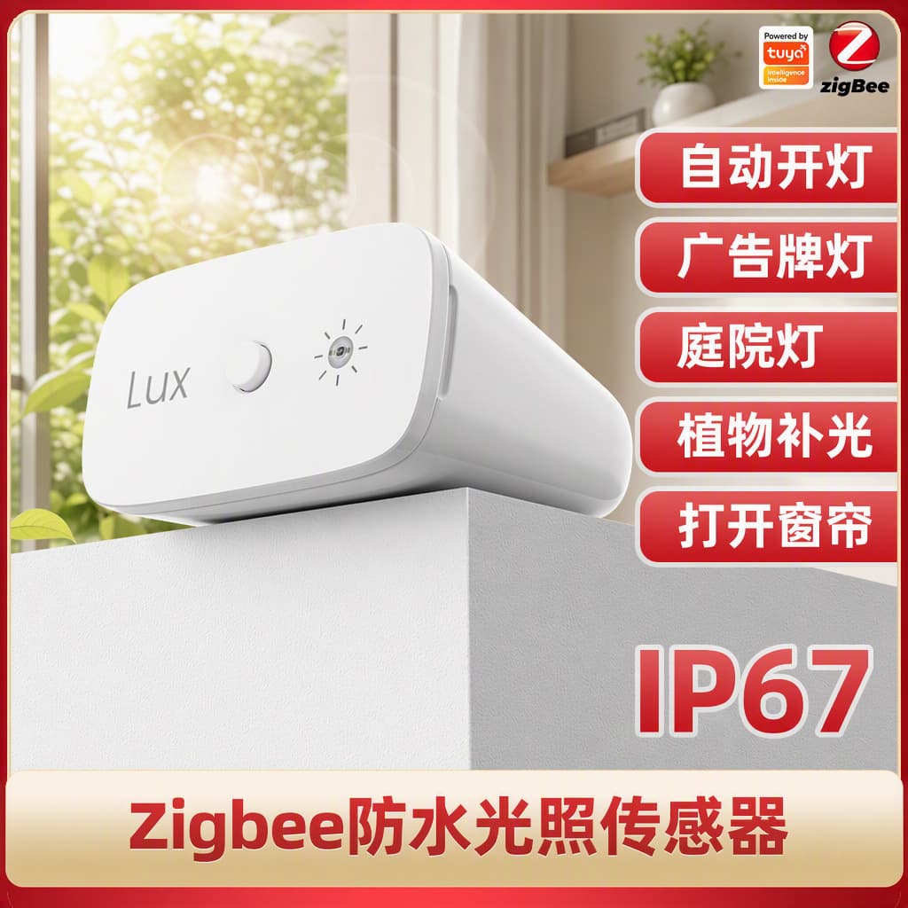 Zigbee Waterproof Wireless Light Sensor IP67 Tuya Smart APP Control Curtain Light Detection Sensor