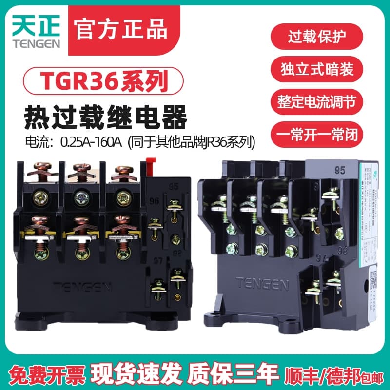 Tianzheng TGR36-32/63/160 Motor Thermal Overload Protection Relay JR36 JR16B-20