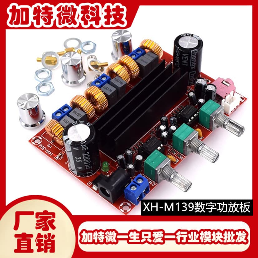 XH-M139 2.1 Channel Digital Amplifier Board, 12V-24V Wide Voltage, TPA3116D2 2*50W+100W