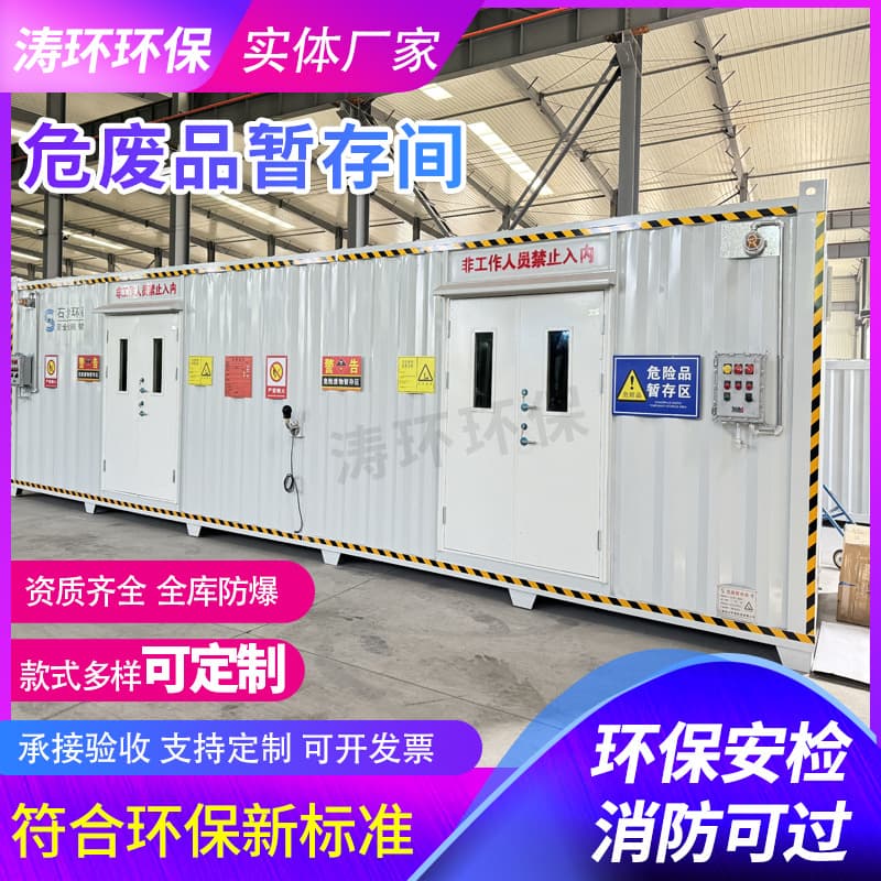 Hazardous Waste Storage Room, Hazardous Chemicals Warehouse, Hazardous Waste Warehouse, Gas Cylinder Room, Oxygen Room, Carbon Steel Storage Cabinet, Safety Chemical Explosion-Proof