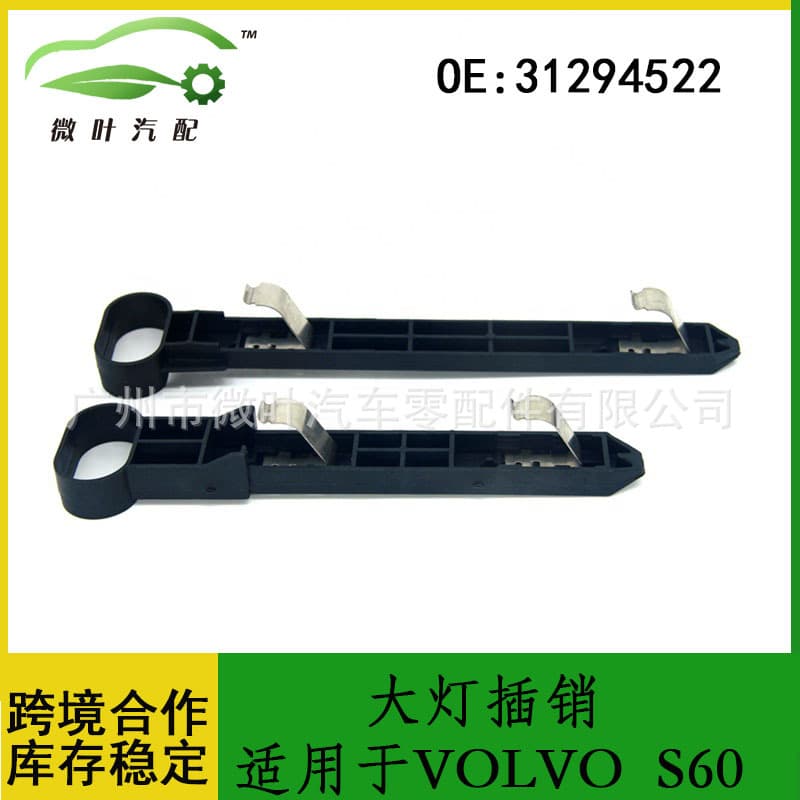 31294522 Cross-Border Preferred / Suitable for VOLVO S60 Headlight Pin Fixing Clip Bracket