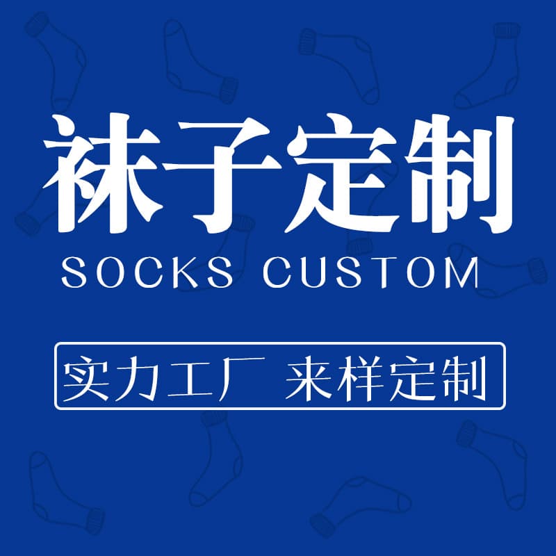 Sock customization, mid-calf socks for women in autumn/winter, logo customization available, OEM processing for adult and children's socks.