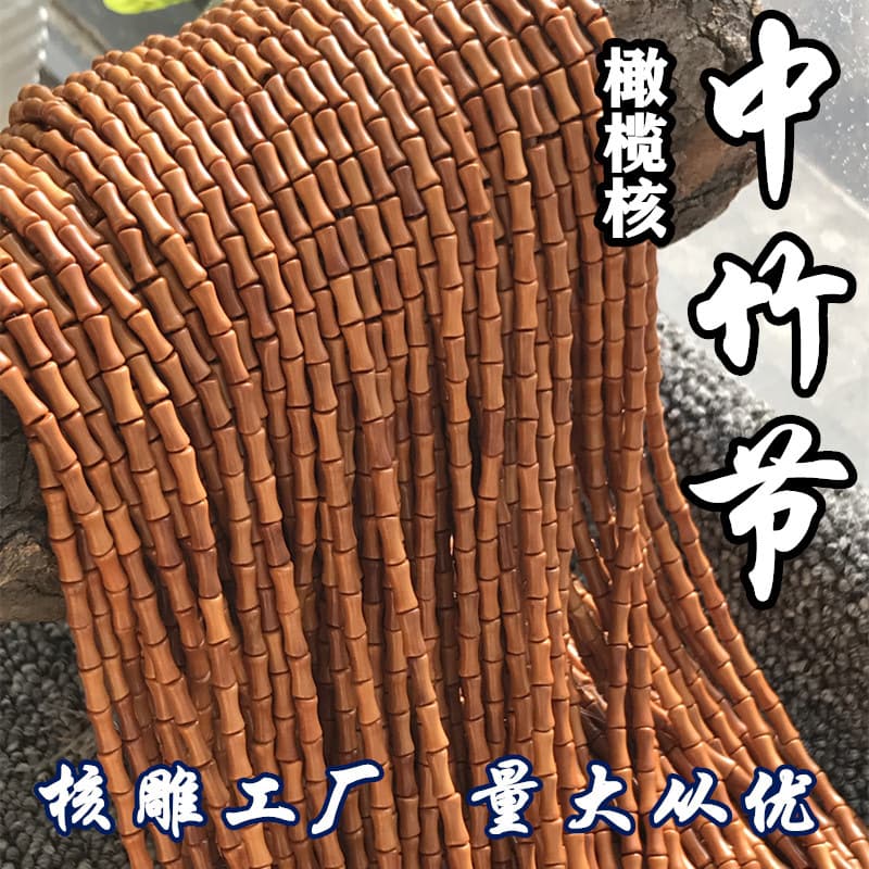 Olive pit manufacturer supply 7x3-3.5 medium bamboo joint spacers for matching hand strings and chains, olive pit bamboo cultural play accessories.